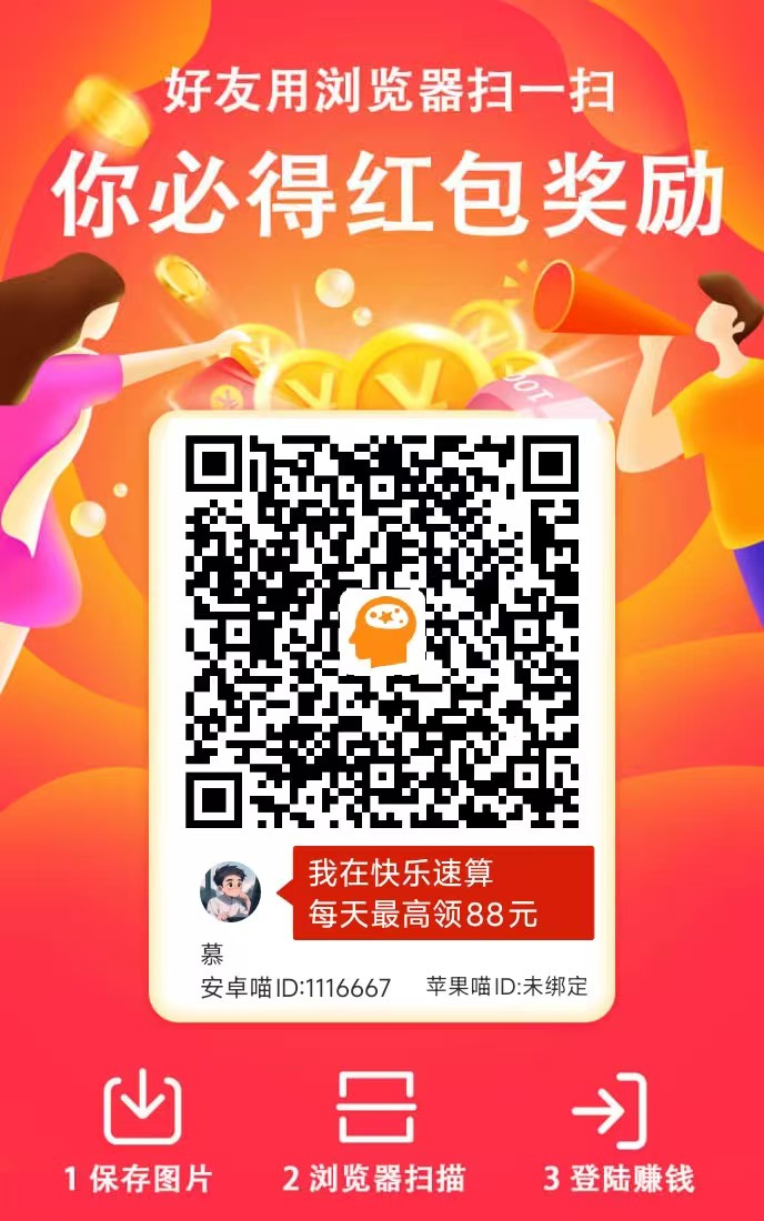 快乐速算0撸日20米-汇一线首码网