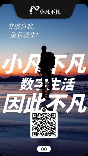 小凡不凡公测上线，邀请码00 每日零撸保底3米，全网公排3*3复制循环永动模式-汇一线首码网