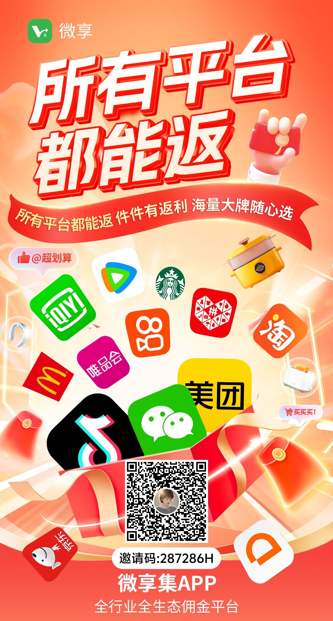 微享，零撸零撸！免费！人人可以做！-汇一线首码网