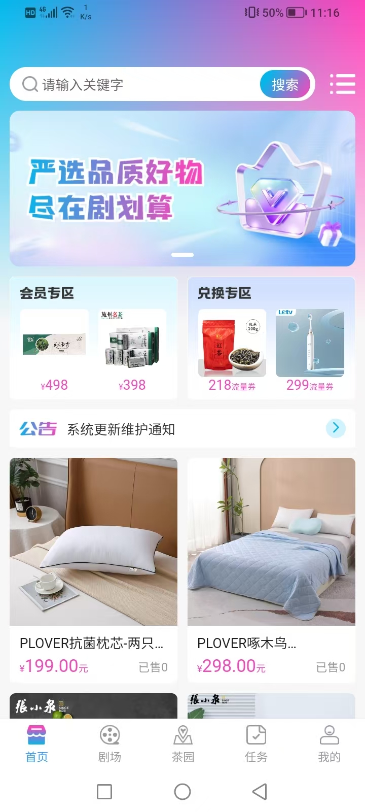 剧划算，有礼有剧模式-汇一线首码网