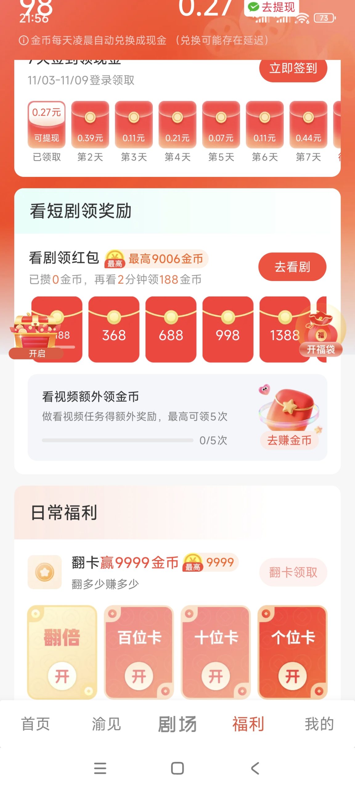 首码零撸【渝视界剧场】邀一人4用，看短剧，做任务轻松赚零花！-汇一线首码网