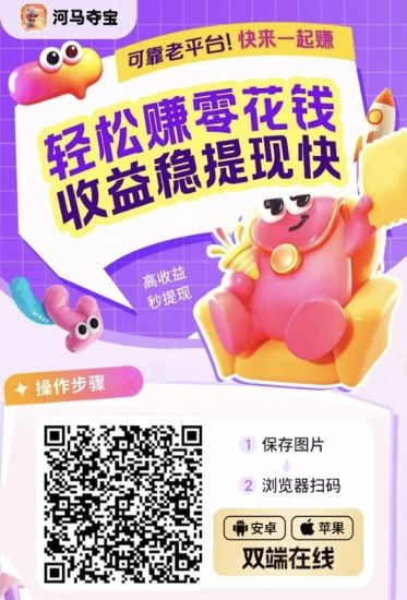 海马夺宝，全新广告零撸平台，看广告赚米持续放水中！-汇一线首码网