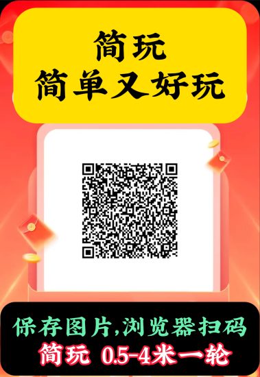 简玩，无门槛开启赚钱模式，轻松日赚零花钱！-汇一线首码网