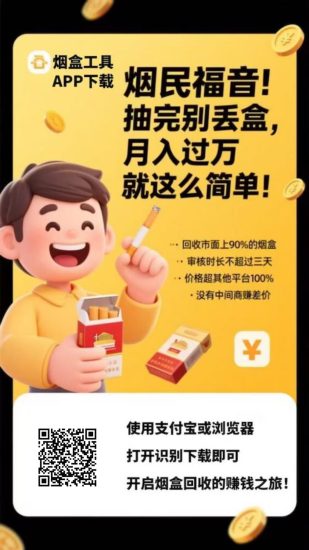 扫烟盒瓶盖，赚钱-汇一线首码网