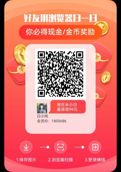 米小白，零撸看广告，不养机保底收溢高，团队模式-汇一线首码网