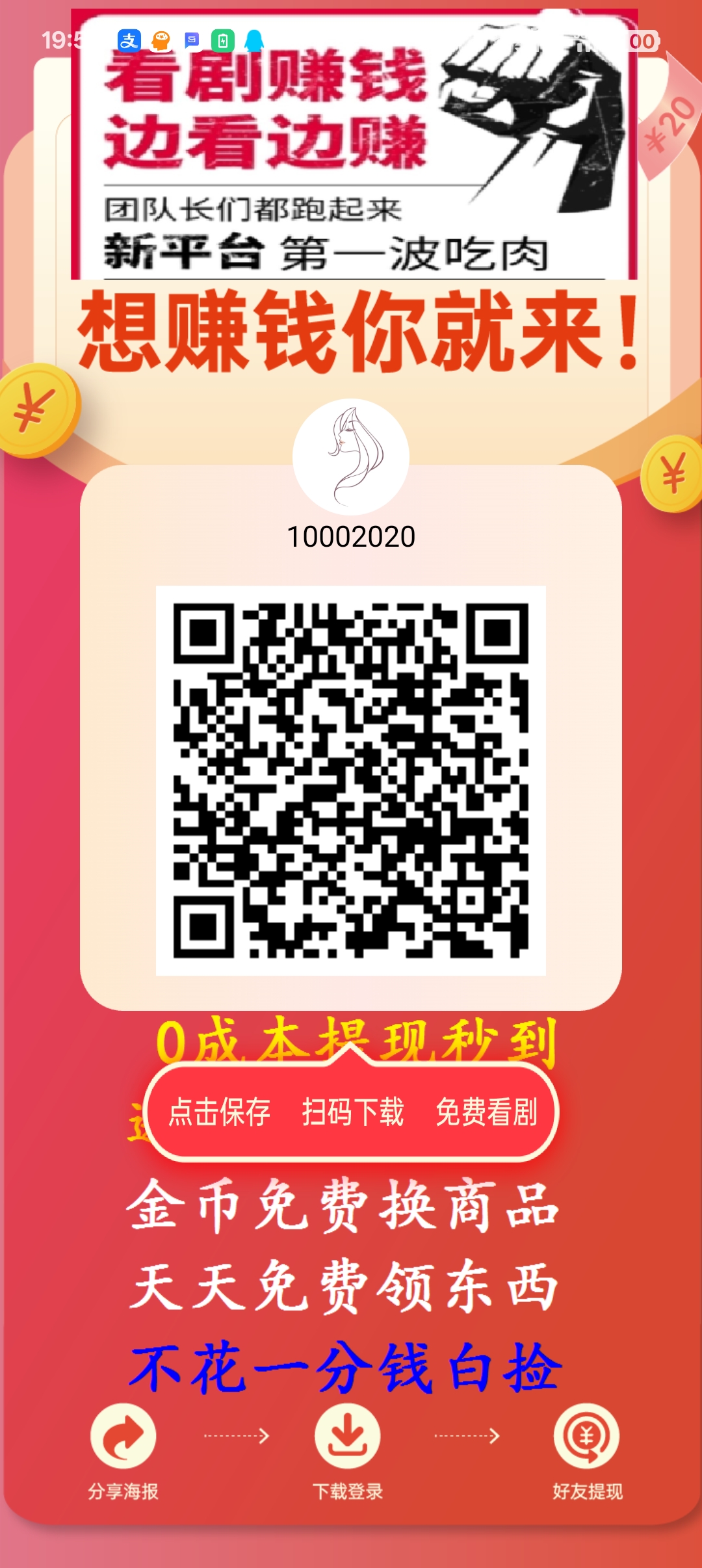 〖星蓝云〗零撸广告赚，保底收益高，团队模式-汇一线首码网