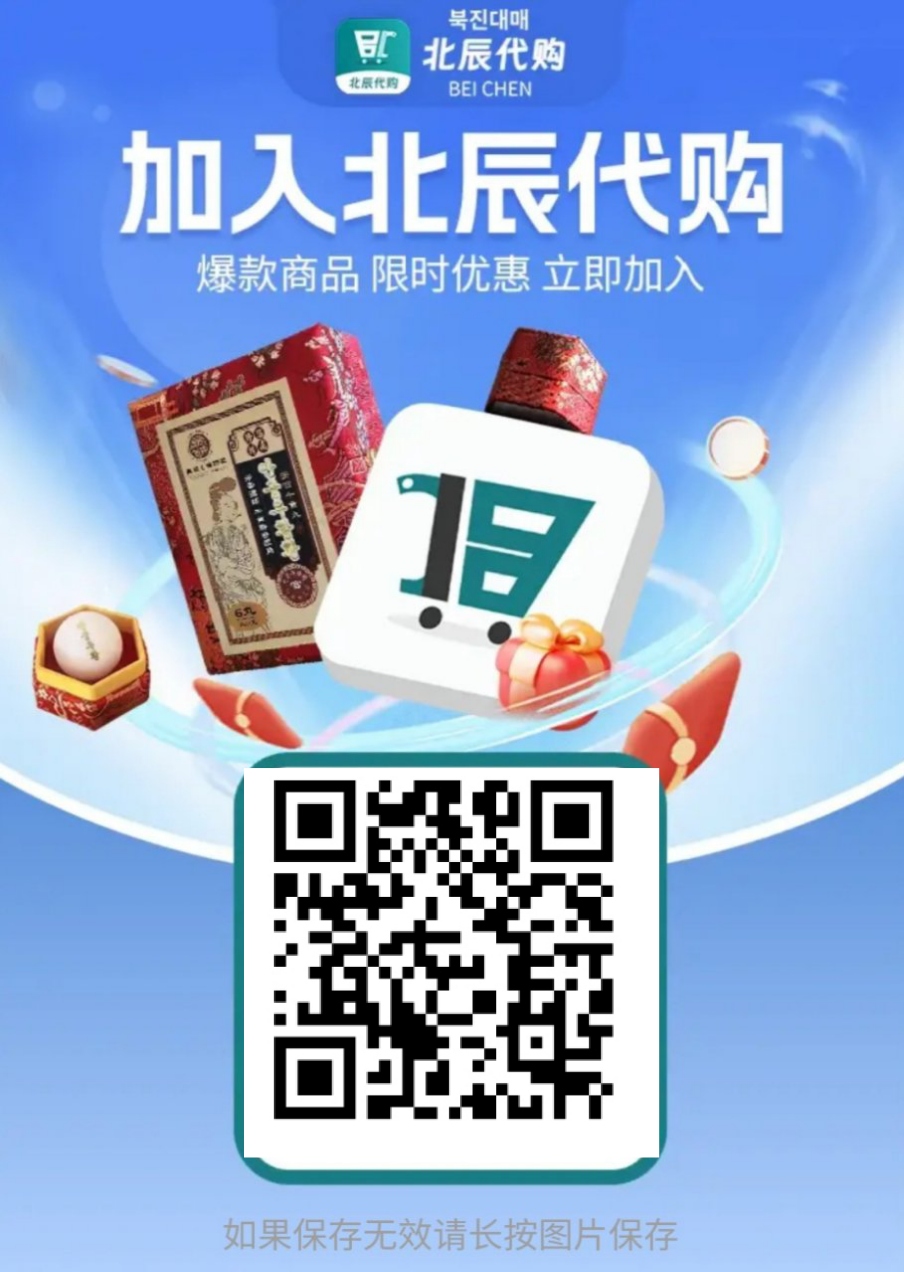 北辰，浏览器扫Ma注测，不用实铭，直接领取价直135米的山参一份-汇一线首码网