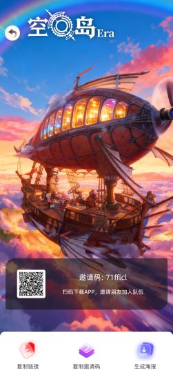 《空岛Era》 全新链游 前1万人送礼包！注册占位-汇一线首码网