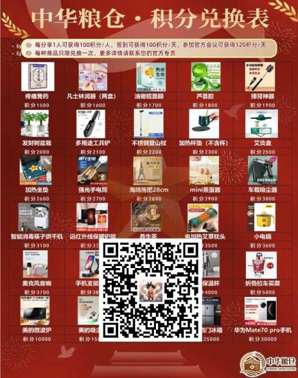 首码中华粮仓,民生保障模式,每天签到100积分,拉一个给100积分-汇一线首码网