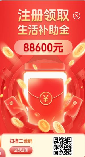 首码全民行动,健康中国模式, 注册即可领取88600元生活补助金-汇一线首码网