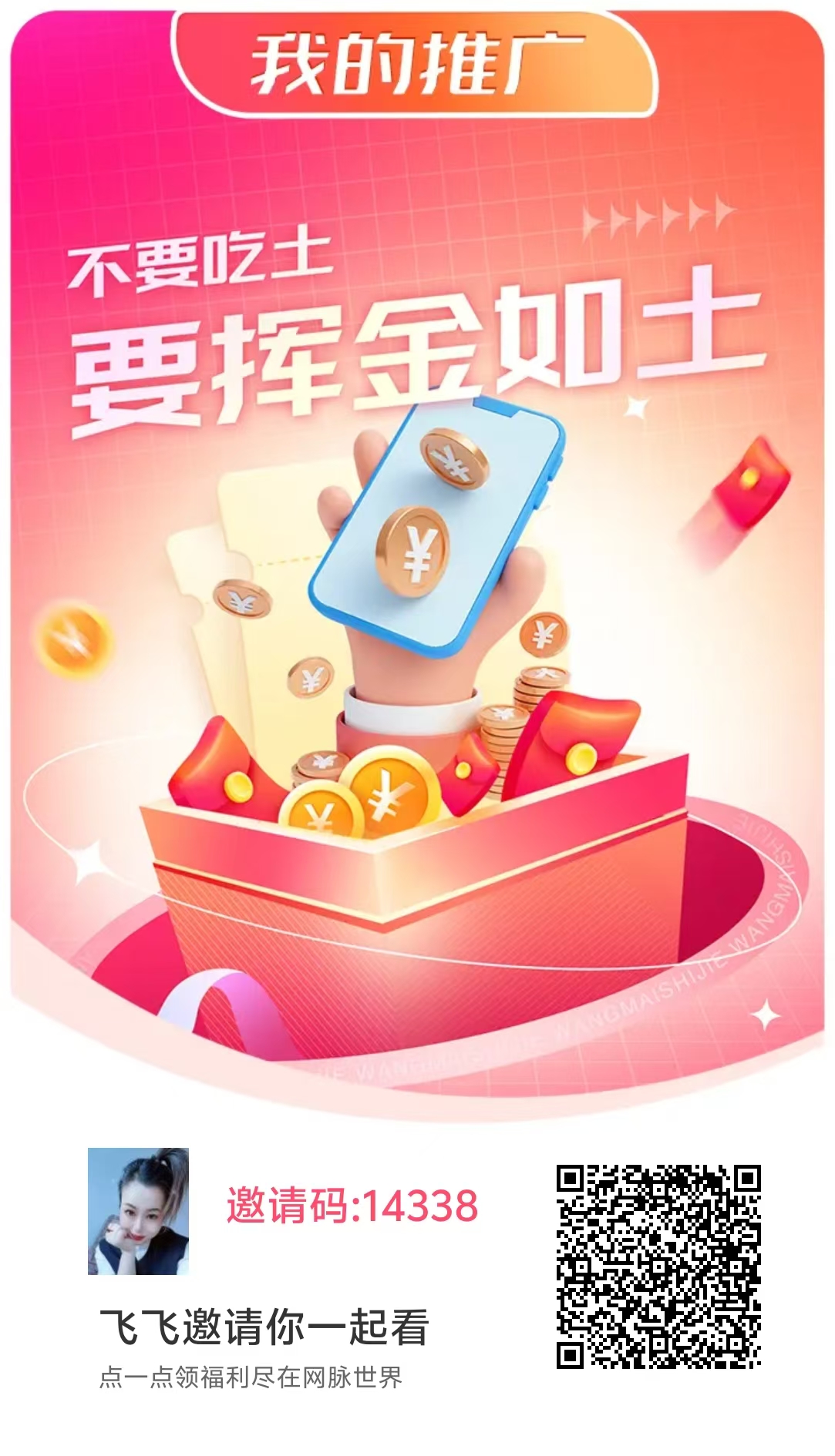 首码，网脉看广告1圆起提推广拿团官方合作报酬-汇一线首码网