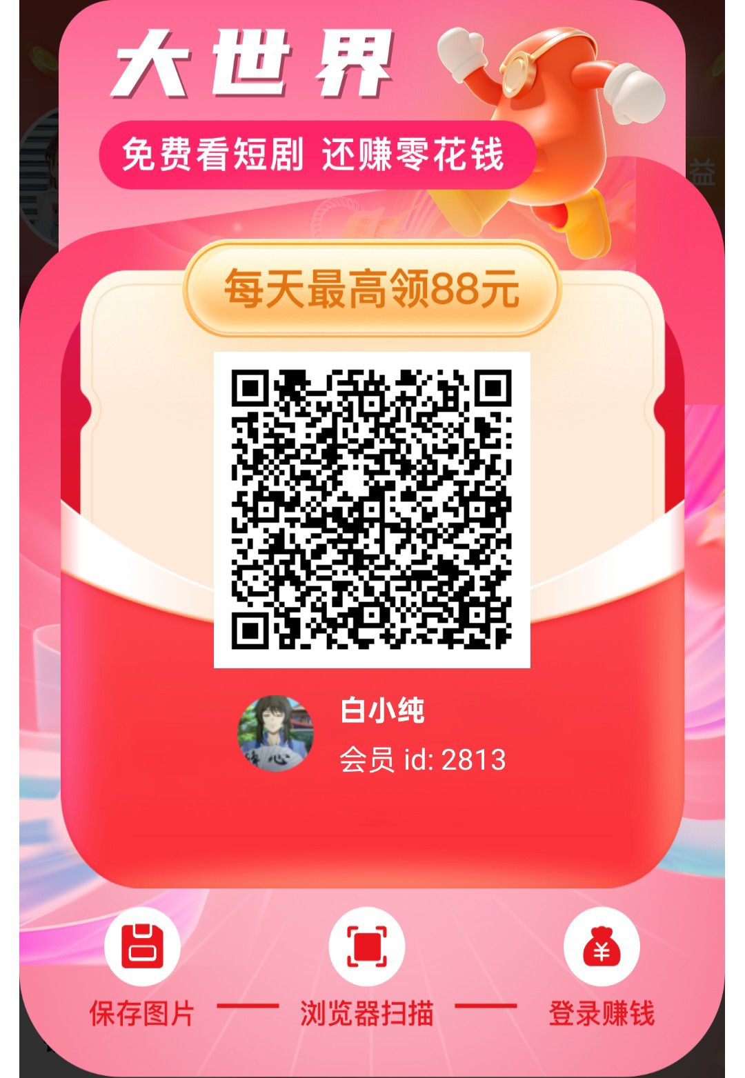 大世界短剧首码，广告赚，零撸保底收溢高，放水中，团队模式，-汇一线首码网