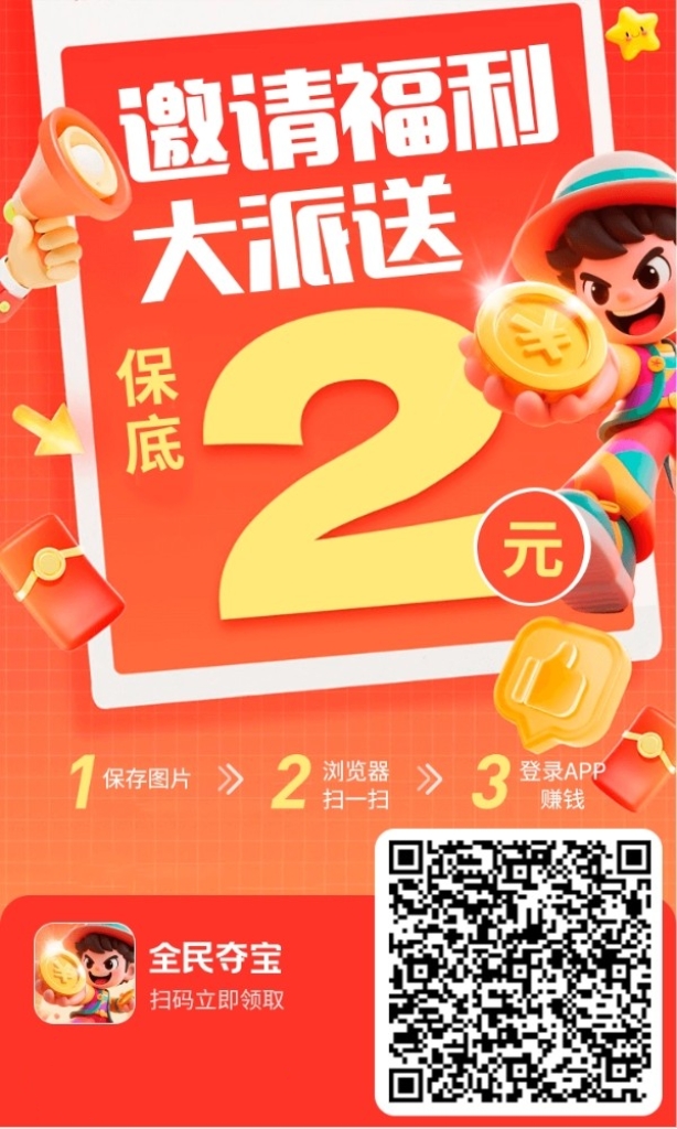 全民夺宝app，看广告合规收益来源赚米软件，诠面放水很好撸！-汇一线首码网