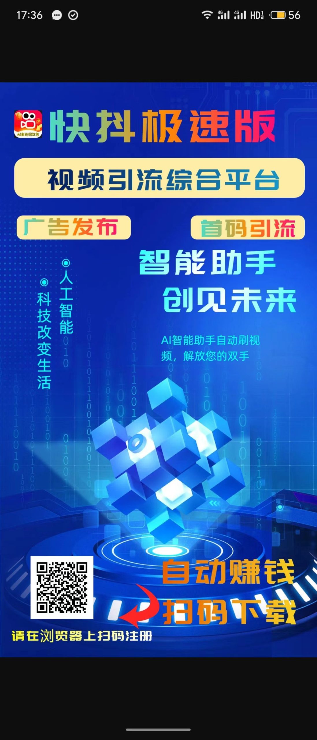 快抖极速版，刷视频赚钱，每天高收益-汇一线首码网