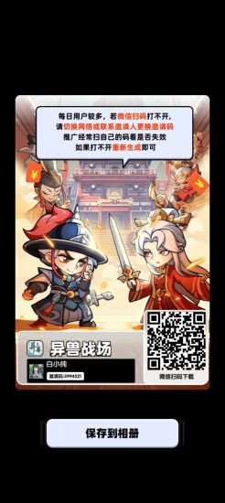 〖异兽战场〗  零撸广告赚+奖励搬砖咔,5级渠道威光盒子家的,保底收溢高-汇一线首码网