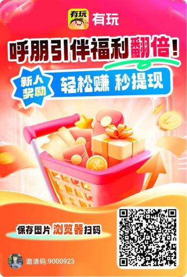 〖有玩〗首码 零撸保底收溢高，广告赚，团队模式，放水中-汇一线首码网