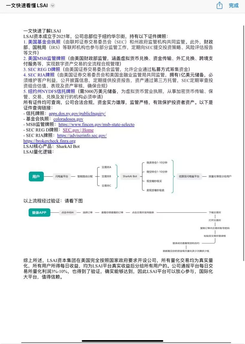 图片[3]-LSAI量化首码已出 欢迎各大領导人前来对接 政策拉满-汇一线首码网
