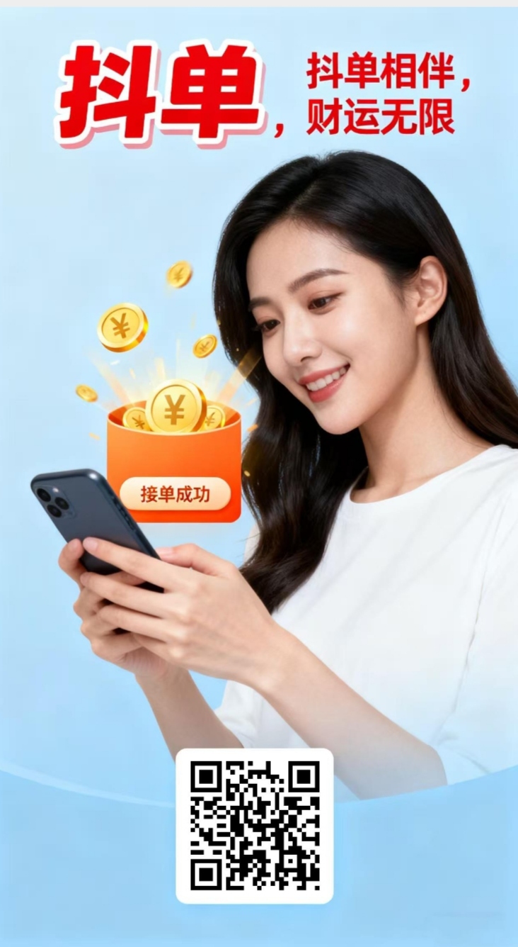 想轻松赚零花钱的看过来！正规抖単任务，每単稳撰10元，无套路，操作简単易上手。-汇一线首码网