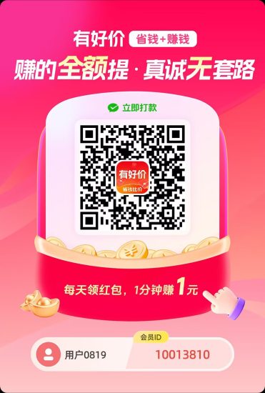 〖有好价〗零撸保底收益高,团队模式,多模块玩法 任务+广告+购物-汇一线首码网