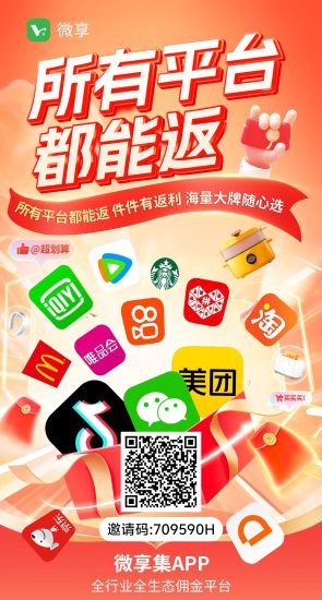 零成本躺赚！微享集——省钱+创收全拿捏✨-汇一线首码网