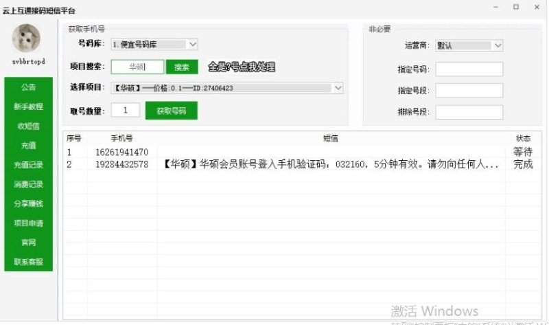 最新接码平台，全网各种首次热门app项目，亲测好用-汇一线首码网
