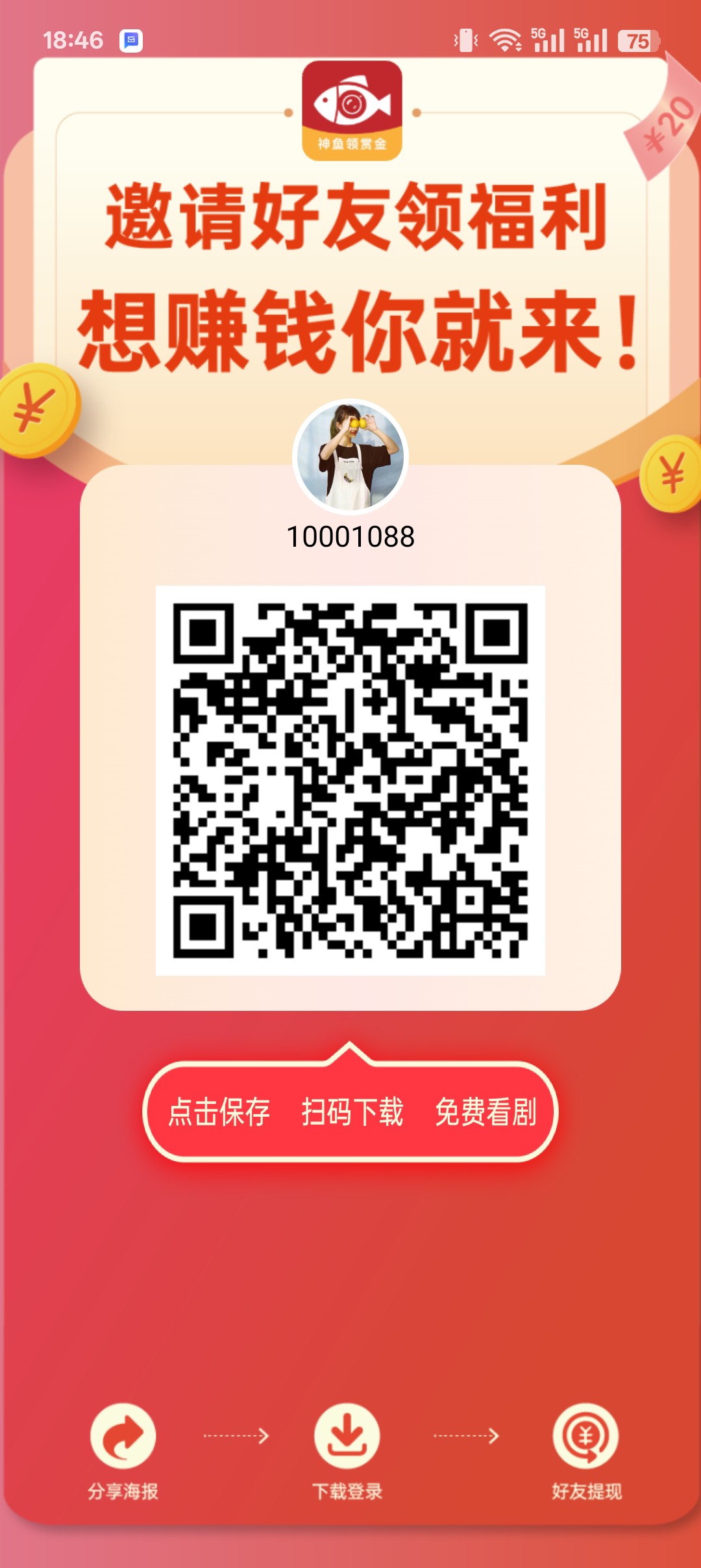 神鱼剧场零撸，保底收溢高，看广告赚，团队模式，免费短剧。-汇一线首码网