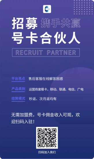 招流量卡合伙人,一级代理,每天送出去一张卡100-300-汇一线首码网