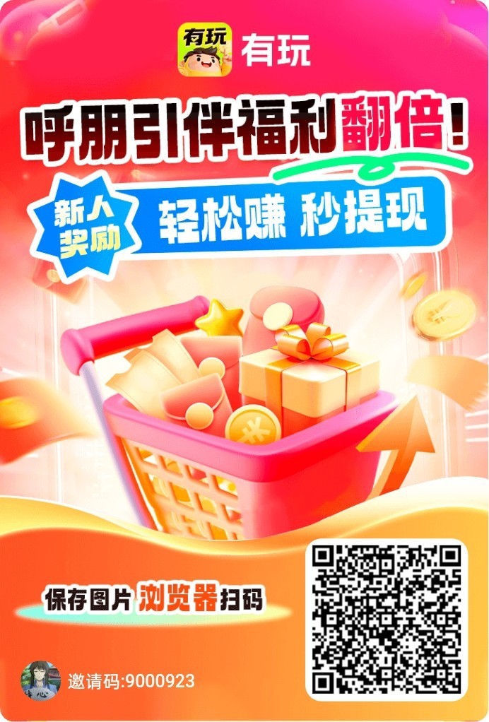 〖有玩〗首码 零撸保底收溢高广告赚+搜索赚+悬赏赚，团队模式，防水中-汇一线首码网