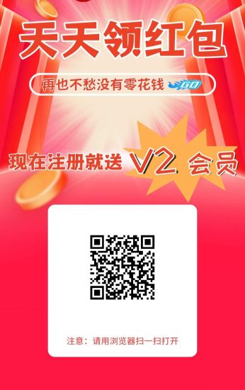 红包圈子新出，拆红包浏览5秒就行，注册就免费送最高级别V2-汇一线首码网