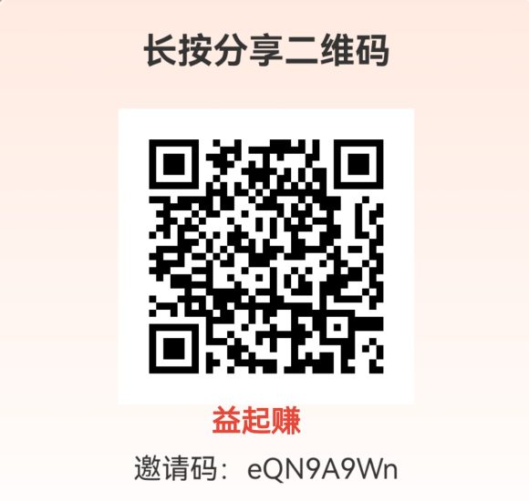 益起赚：满0.1元提取，亲测当日收益5+。-汇一线首码网