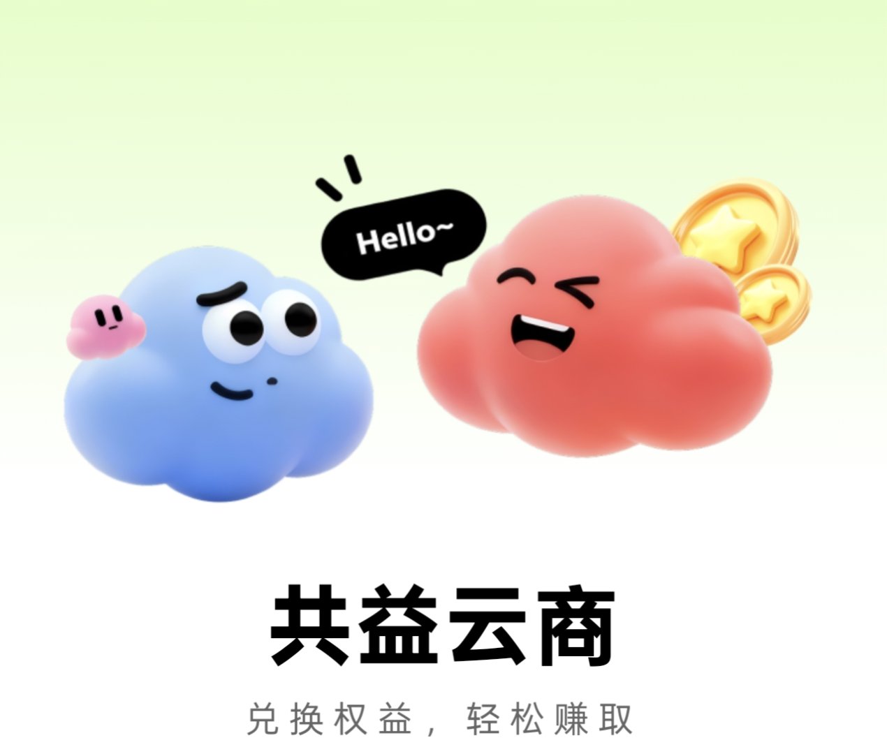 《共益云商》注册占位 黑马项目！火爆预热 即将上线！-汇一线首码网