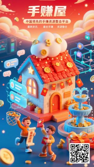 【手赚屋日入上千】找项目发项目的最佳平台-汇一线首码网