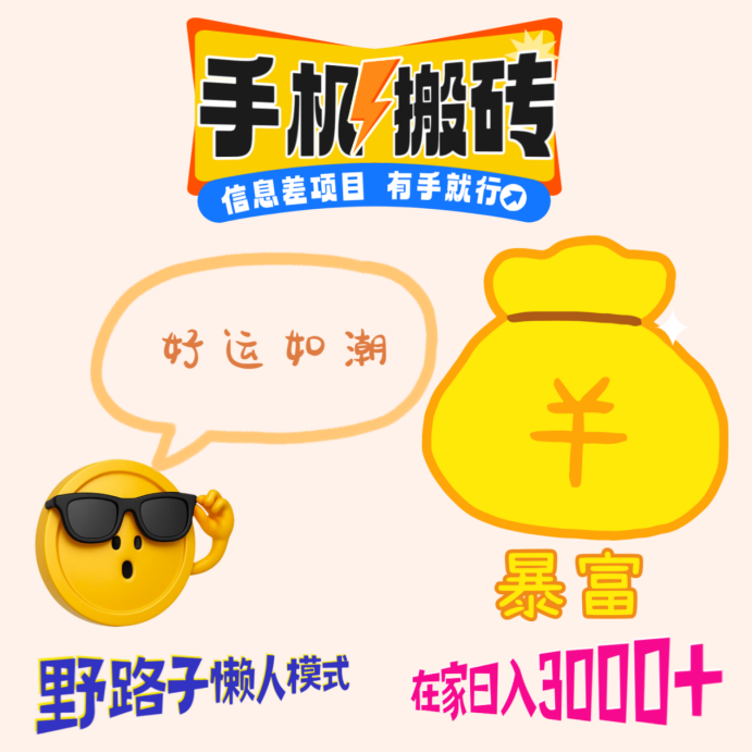 图片[6]-翻身机会来了！一天保底3000日结，只要你不懒，长期可做，新人可带！-汇一线首码网