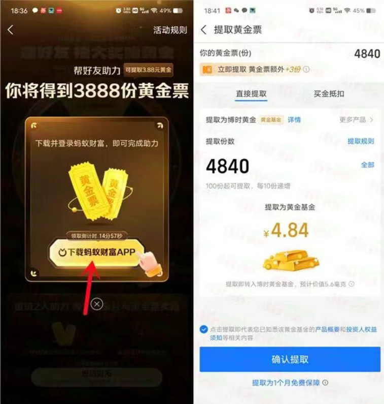 图片[3]-支附宝简単领2.88-12.3元晛金红包+必得4元以上黄金-汇一线首码网