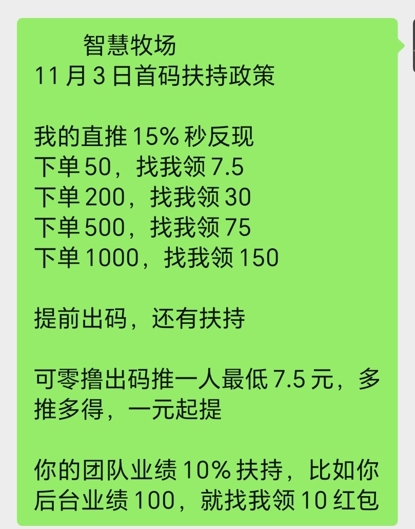 智慧牧场首码零撸预热后天上线赠888圆，一圆起资金提取秒到粀-汇一线首码网