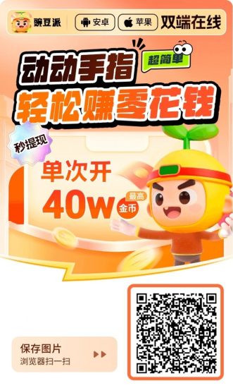 豌豆派app、看广告赚钱app介绍,轻松赚零花-汇一线首码网