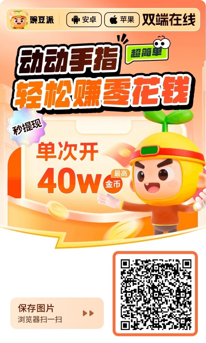 豌豆派（蓝豌豆）一个不要钱的看广告零撸平/台，新手小白也能轻松上手-汇一线首码网