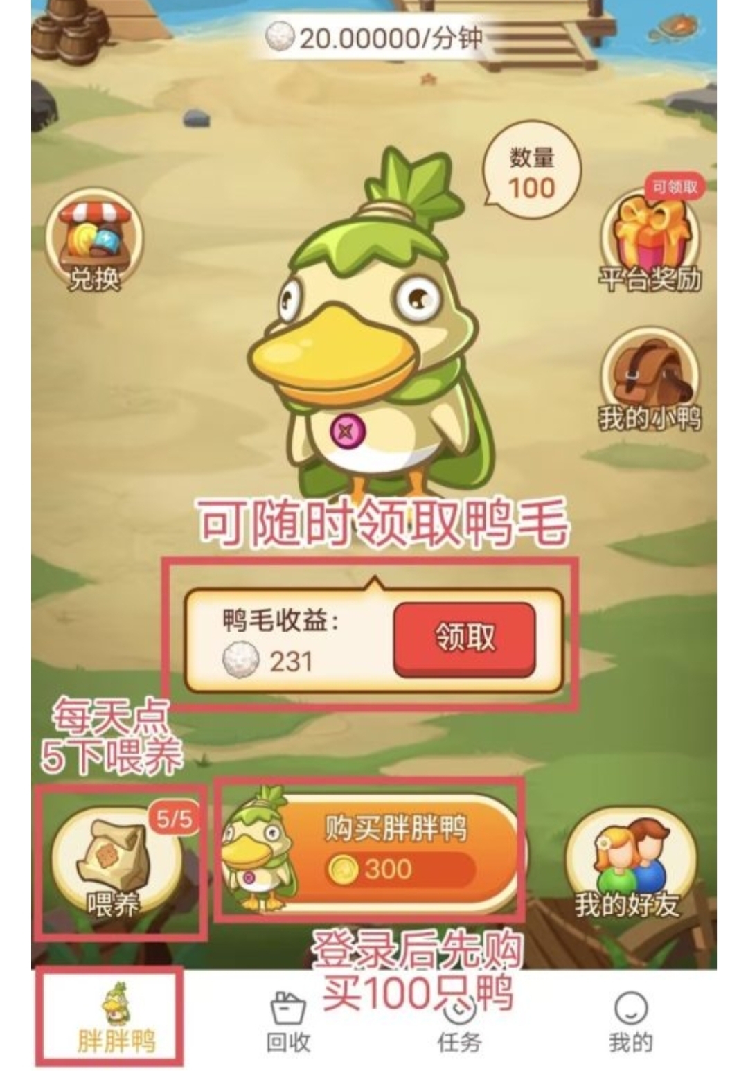 胖胖鸭APP：纯零撸无广告净态式收溢，每天投食卖鸭毛赚钱-汇一线首码网