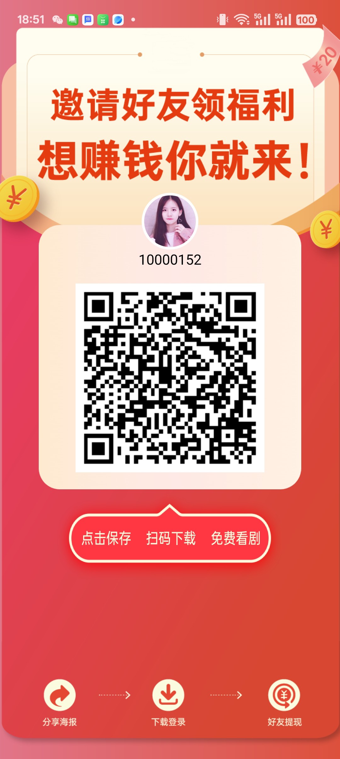 壹柒赚零撸，看广告赚类，保底收溢高，团队模式-汇一线首码网