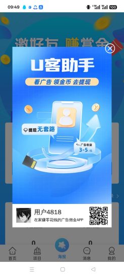U客助手零撸，广告赚，保底收益高，团队模式-汇一线首码网