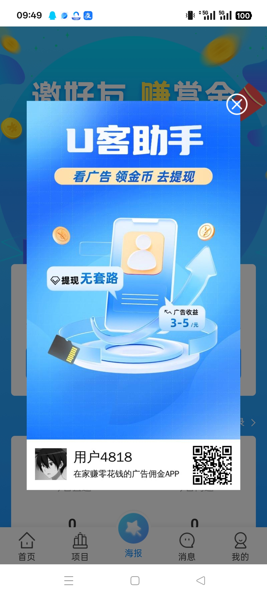 U客助手零撸，广告赚，保底收溢高，团队模式-汇一线首码网