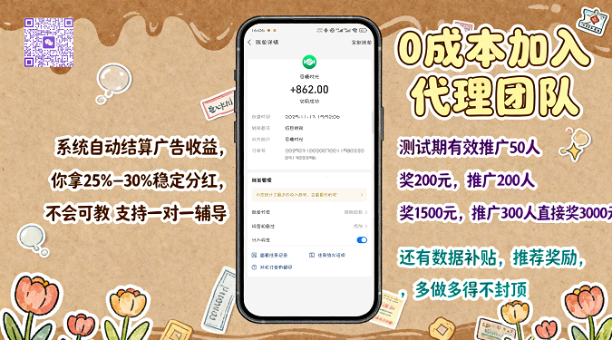 【7天稳赚！APP代理招募：私域用户变现新路子，最高25%分成+额外奖励3000元！】-汇一线首码网