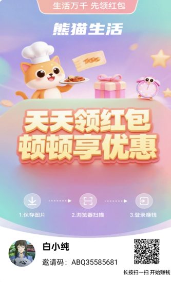 熊猫生活，零撸广告赚，保底收益高，团队模式-汇一线首码网