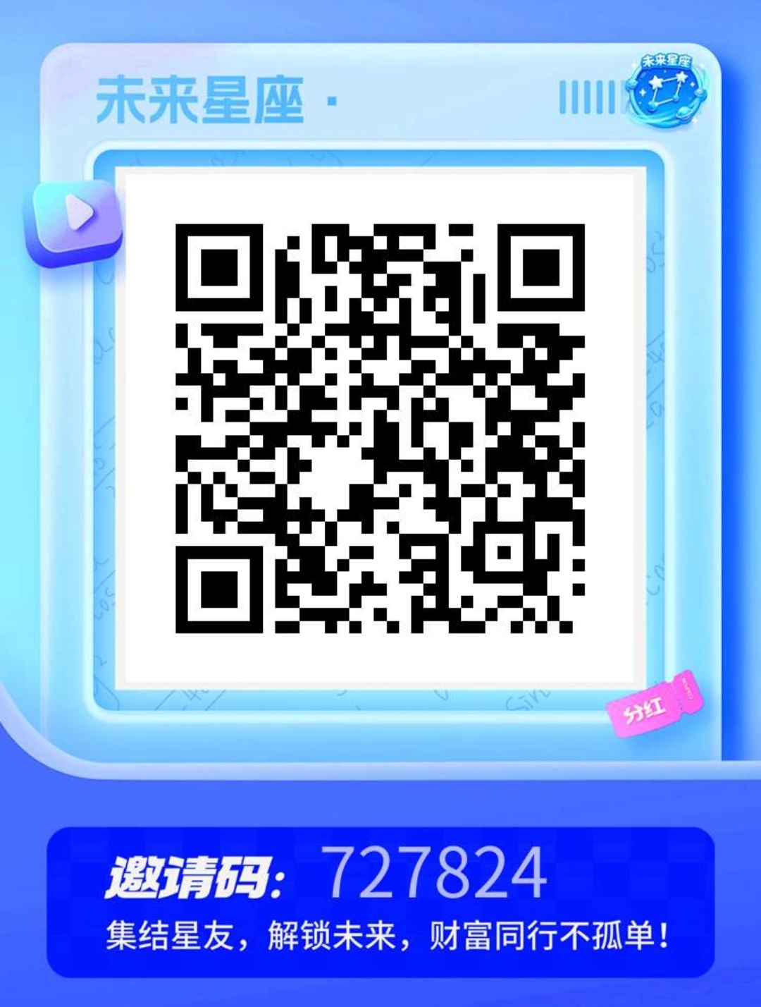 未来星座不限致，有积分就出，激活咔无限Dai免単上车，未来银行模式-汇一线首码网