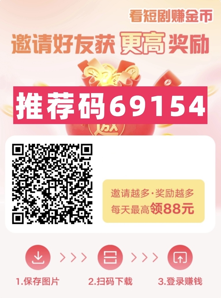 叠浪流金看广告合规收益来源玩法秘笈，看短剧赚金b，能获得更高奖励的广告平/台！-汇一线首码网