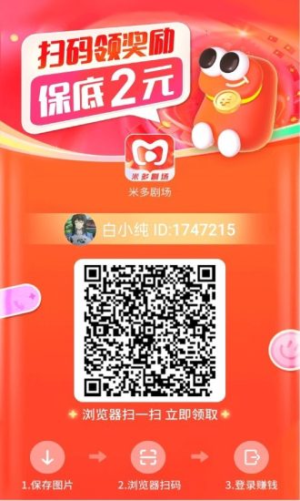 〖米多剧场〗零撸广告赚,保底收益高,不养机,-汇一线首码网