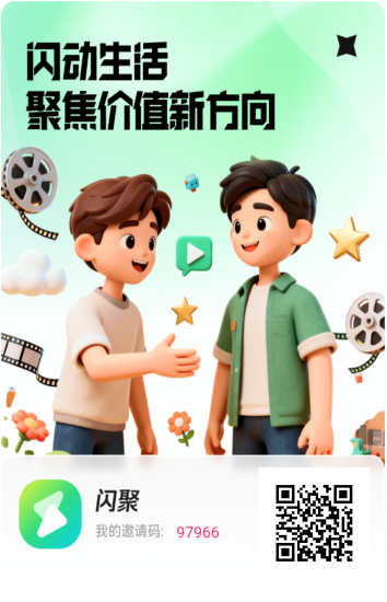 【闪聚客】零撸玩法，广告赚，保底收益高，团队模式-汇一线首码网