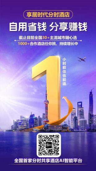 享居首码，按小时住酒店-汇一线首码网