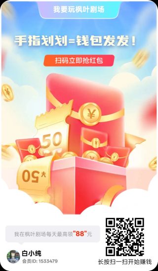 枫叶剧场，零撸广告赚，保底收益高，不养机，放水中，拉新奖励-汇一线首码网