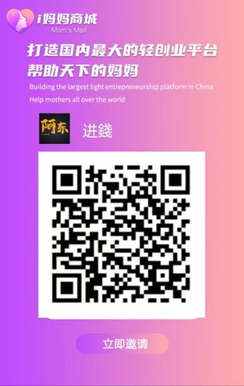 i妈妈商城(看广告+商城+短视频矩阵+点位永动)-汇一线首码网